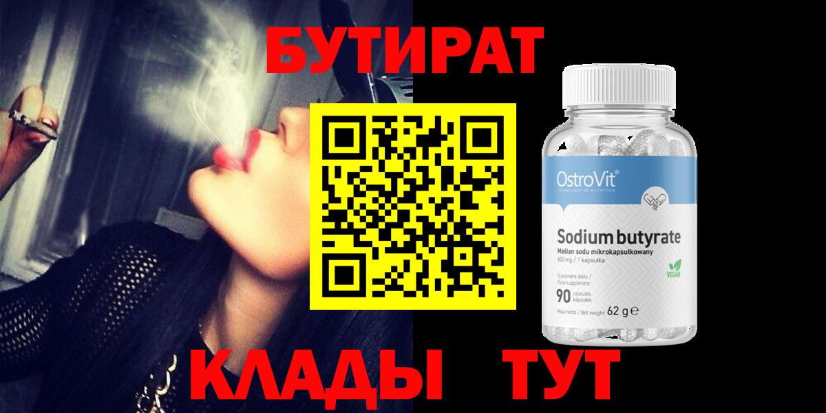 Бутират вода Мичуринск