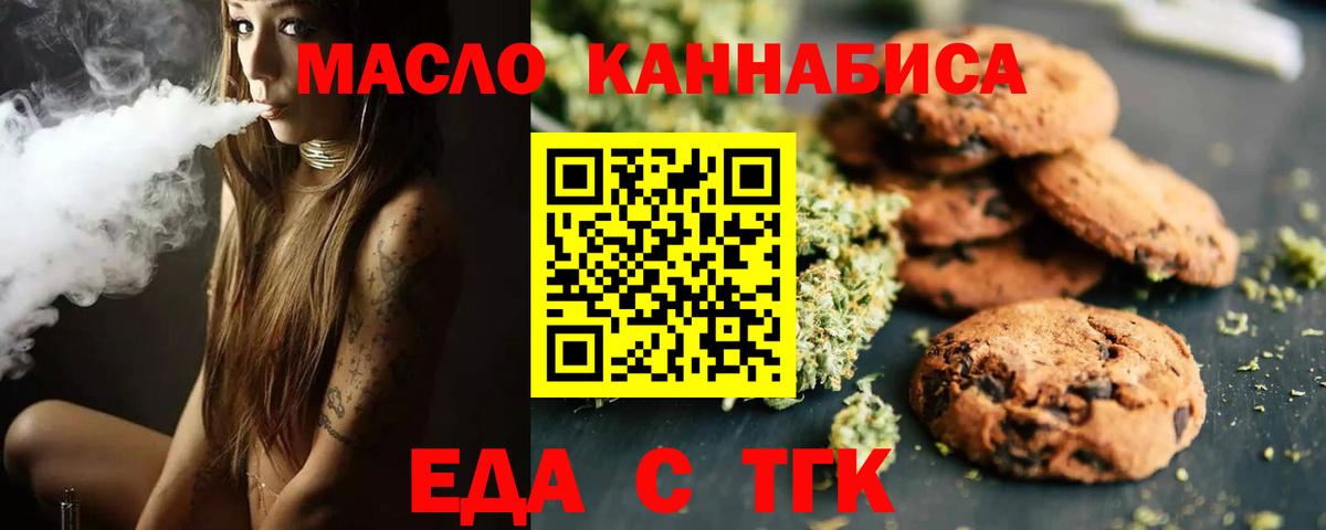 Печенье с ТГК конопля  Вход с VPN  Мичуринск 